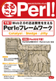まるごとPerl! Vol.1