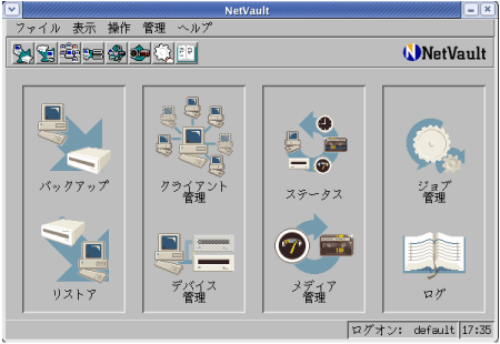 NetVaultのGUI管理ツール（NVGUI）