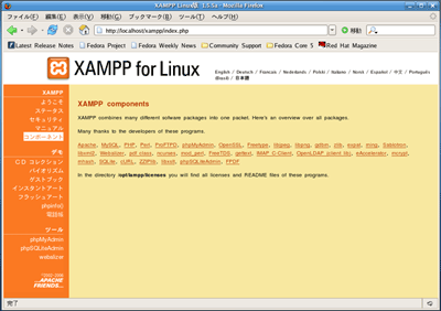 XAMPPに含まれるアプリケーション群
