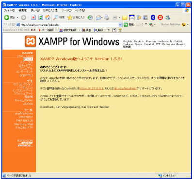 XAMPPのデモ画面