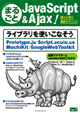 まるごとJavaScript&Ajax! Vol.1