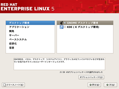 デスクトップのパッケージではGNOMEやKDEが選択可能