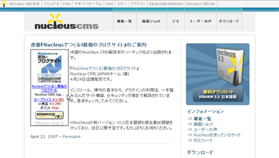 Nucleus CMS JapanのWebサイト