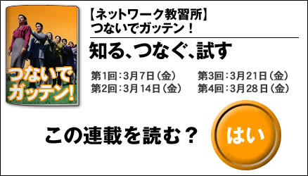 【ネットワーク教習所】つないでガッテン！