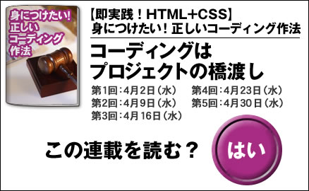 【即実践！HTML+CSS】身につけたい！正しいコーディング作法