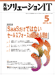 月刊ソリューションIT