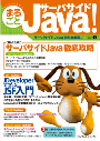 まるごとサーバサイドJava!　Vol.1