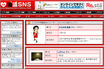 「浦議SNS」