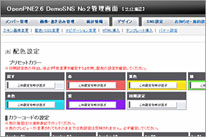 カラーコード設定画面