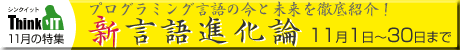 特集記事【新・言語進化論】