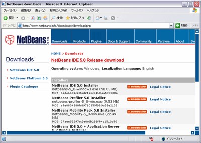 NetBeans 5.0ダウンロード画面