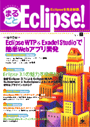 まるごとEclipse!　Vol.1