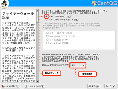CentOSのインストール