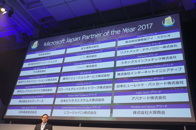 「Microsoft Japan Partner of the Year 2017」20部門の受賞企業