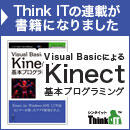 Visual BasicによるKinect基本プログラミング