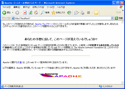 Apacheのデフォルトページ