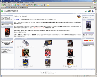 osCommerce2.2-MS1R6日本語版のセットアップ直後の画面