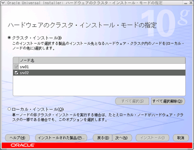 Oracleソフトウェアをインストールするノードの選択