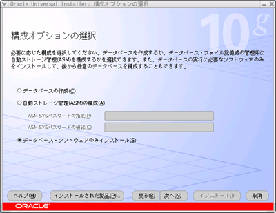 データベースの構成オプションの選択