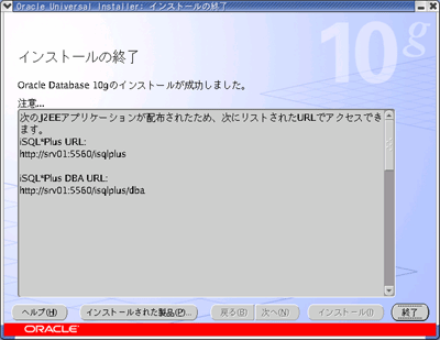 インストールの終了