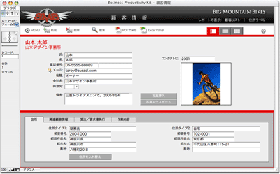 FileMaker Proの画面例