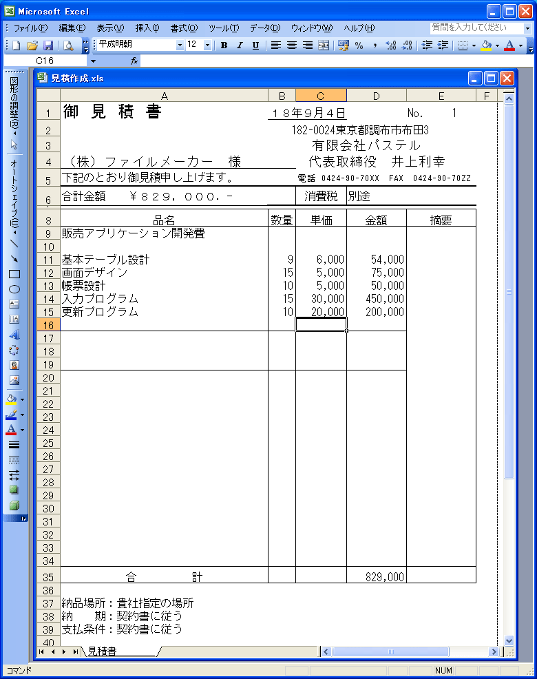 ThinkIT] 第5回：リレーショナル機能を使ったデータベースの作成 (1/3)