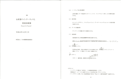 検討中のRFPの表紙と手書きで修正中の中身