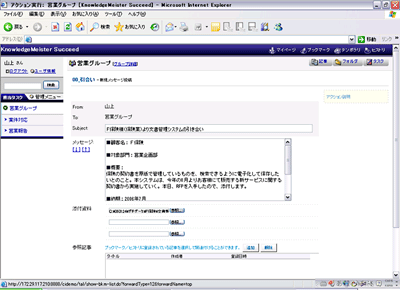 ワークプレース上の掲示板からのメッセージ登録例