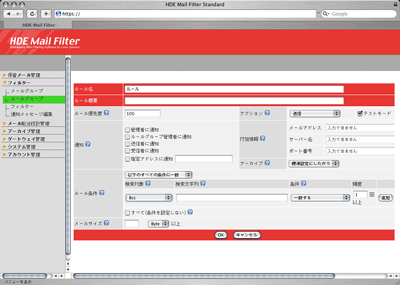 HDE Mail Filter 3（フィルタリングのルール設定画面）