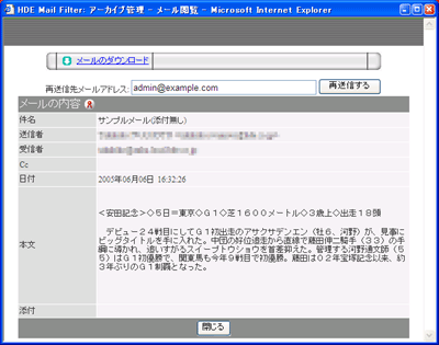 HDE Mail Filterにあるメールの再送画面