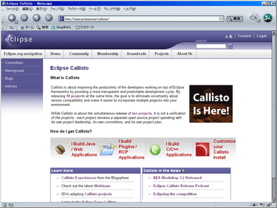 Callisto Discovery Siteを利用したフィーチャーのインストール