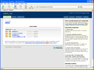 最初のRuby on Railsアプリケーションとして開発されたプロジェクト管理サイトBasecamp