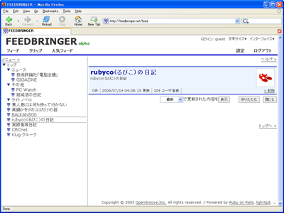 サーバ型RSS収集システム「FEEDBRINGER.net」もRuby on Railsで作られている