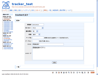 trackerのテストWikiソース