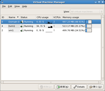 仮想マシン（ドメイン）のリスト表示（3つの仮想マシンが動作中）
