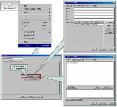 Email Adapter 設定ウィザードの例