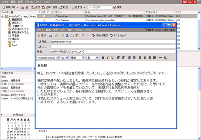 通常のメールクライアント同様の操作性を持つScalix Web Access