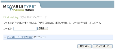 ファイルのアップロード画面