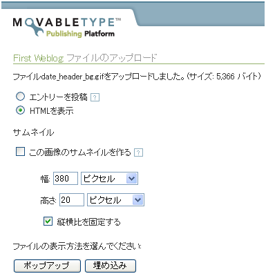 ファイルのアップロード後の設定