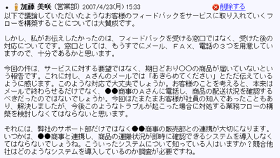 「サイボウズ Office」掲示板での議論例