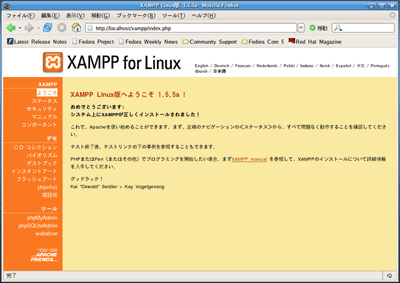 XAMPPの初期画面