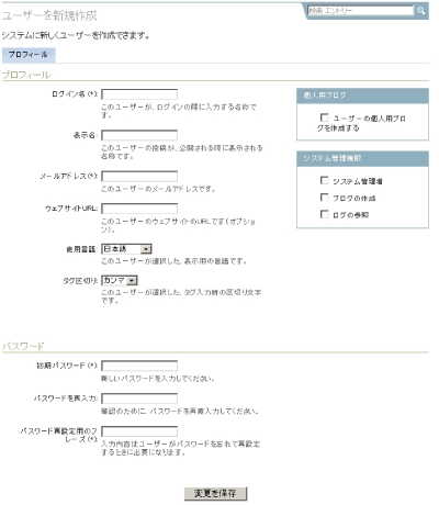 メンバー登録画面