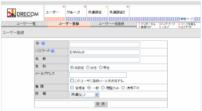 ユーザ登録画面