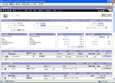 Yantraアプリケーションコンソール