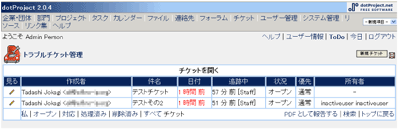 チケットの一覧表示