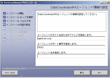 エージェント名などの設定