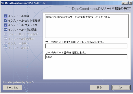 接続するサーバの設定