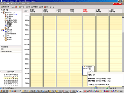 カレンダー画面