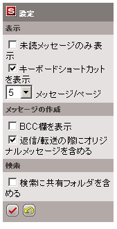 携帯電話のキーに対応したショートカット。メールの検索も可能。