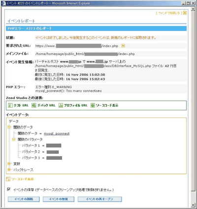 PHPインテリジェンスによるイベントレポート（データベースへの接続エラー：再現イメージ）